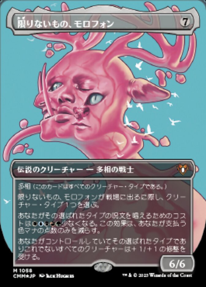 限りないもの、モロフォン