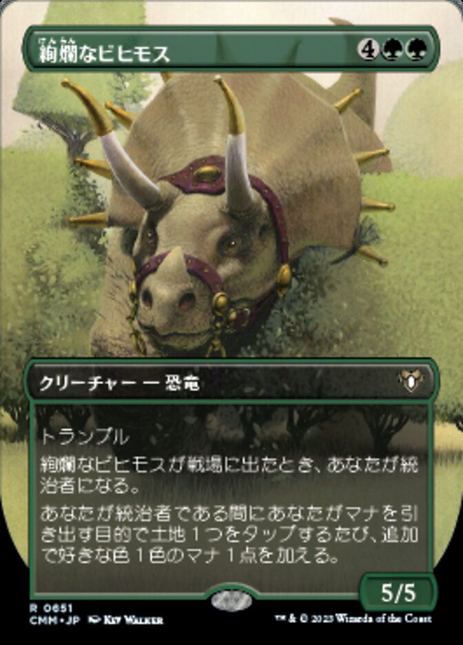 絢爛なビヒモス