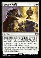 セヴィンの再利用