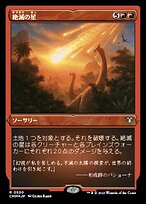 絶滅の星