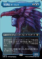 空召喚士ターランド