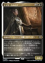 テイサ・カルロフ