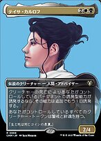 テイサ・カルロフ