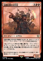 包囲攻撃の司令官