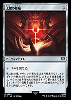 太陽の指輪