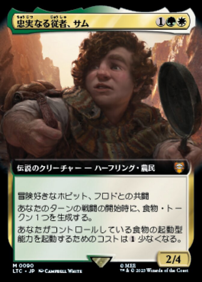 忠実なる従者、サム