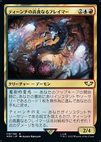 ティーンチの高貴なるフレイマー