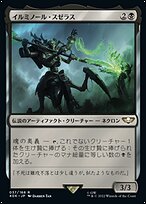 イルミノール・スゼラス