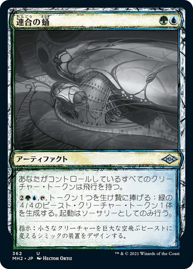 連合の蛹