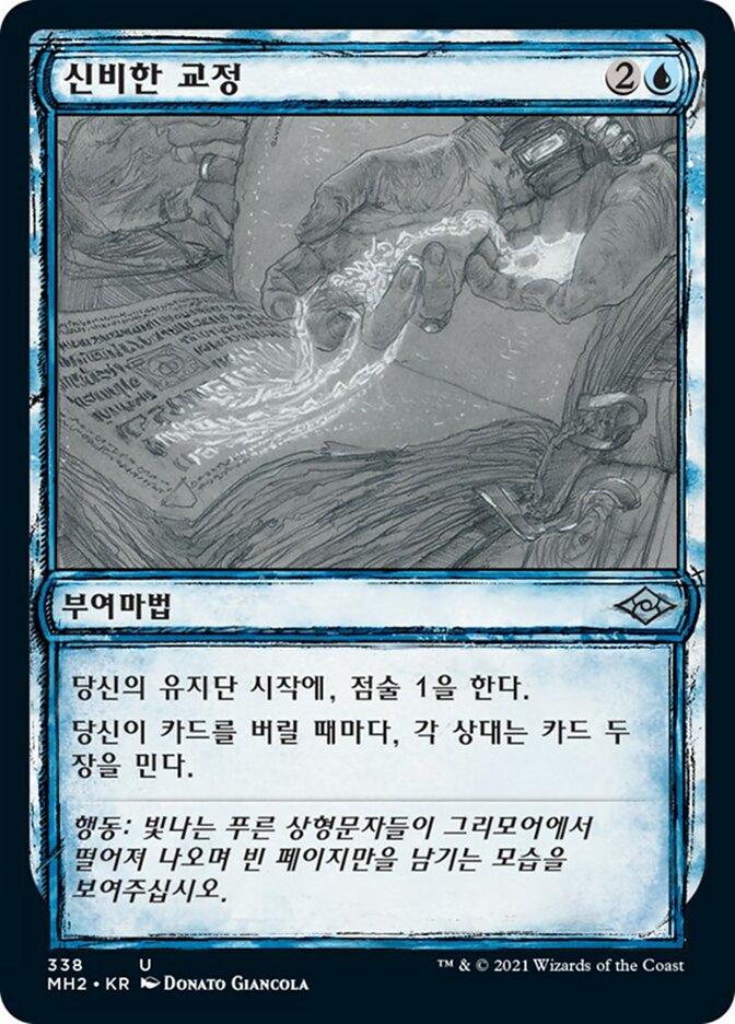 신비한 교정