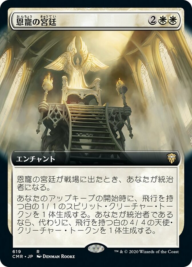 恩寵の宮廷