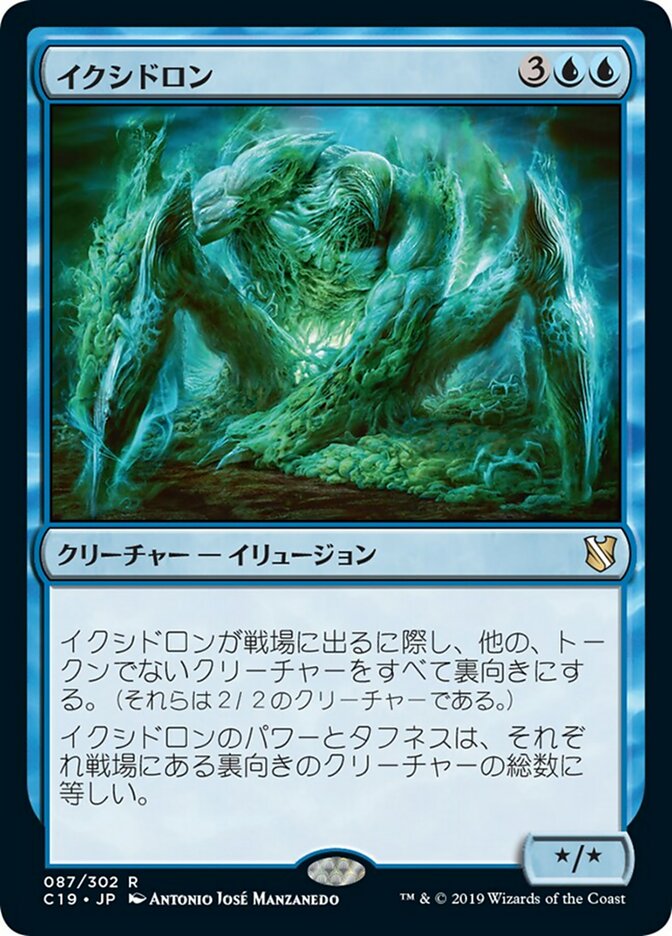 イクシドロン