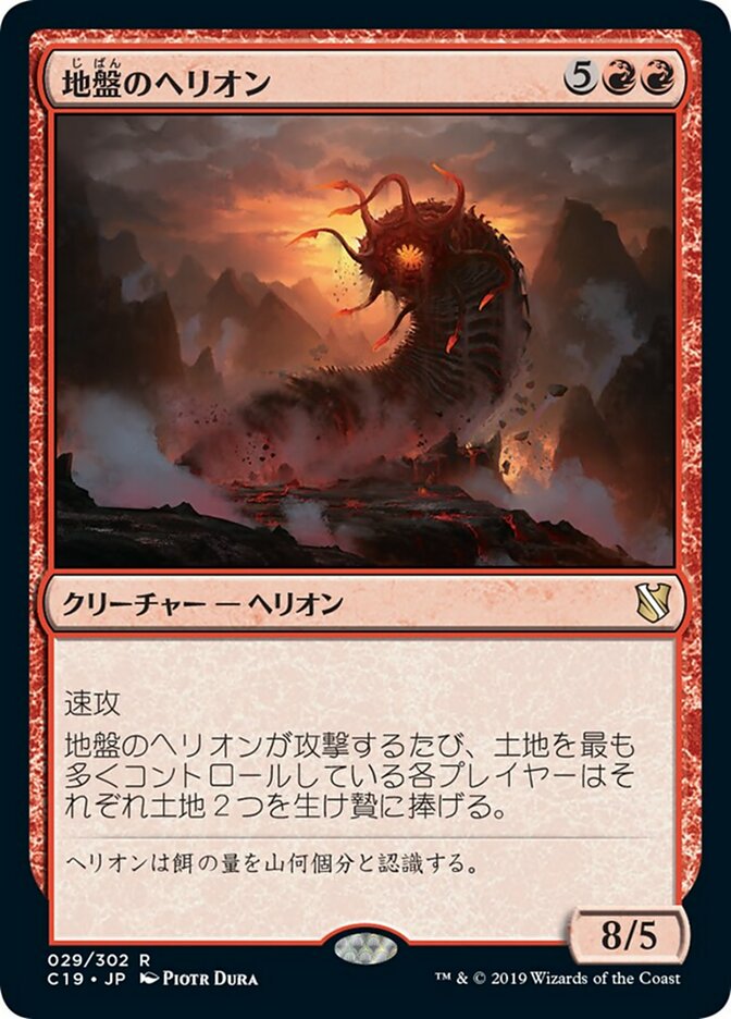 地盤のヘリオン