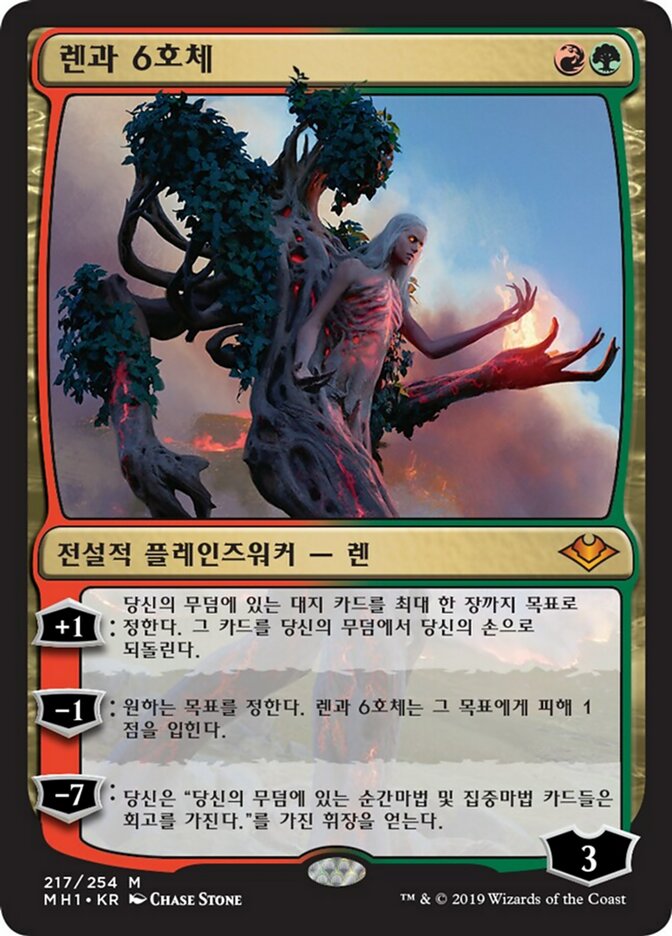 렌과 6호체