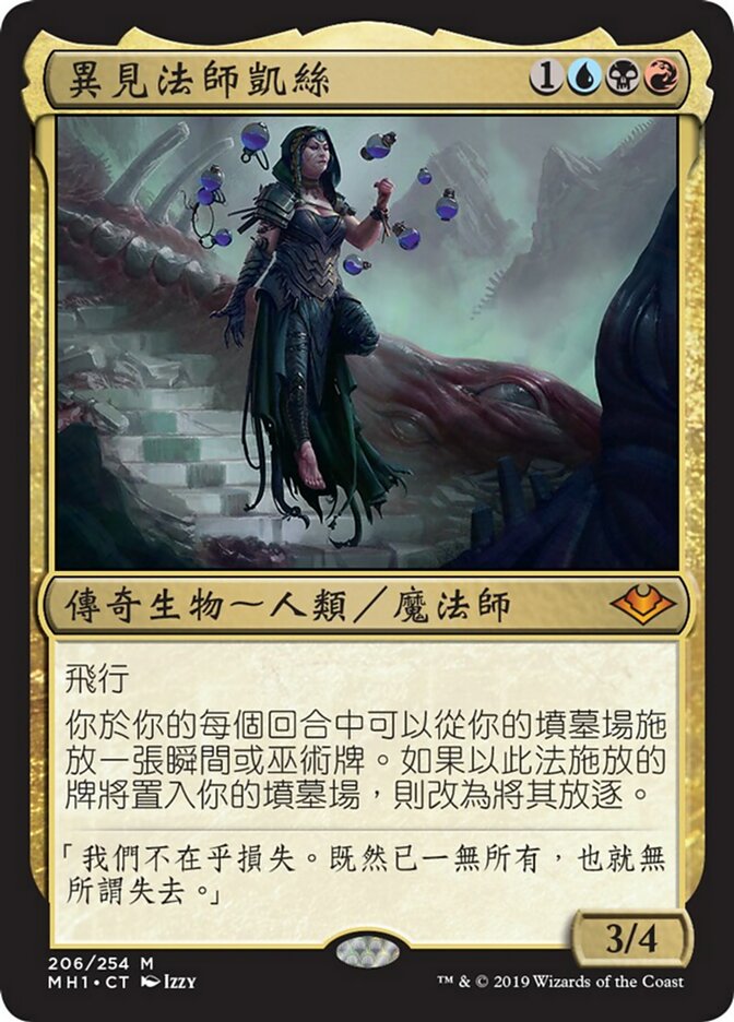 異見法師凱絲