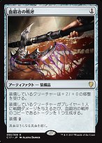 血鍛冶の戦斧