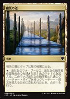 祖先の道