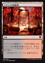 ラクドスの肉儀場