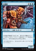 古術師