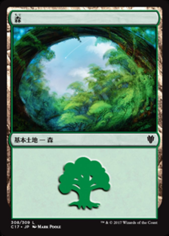 森