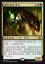 奈拓族的莫伦