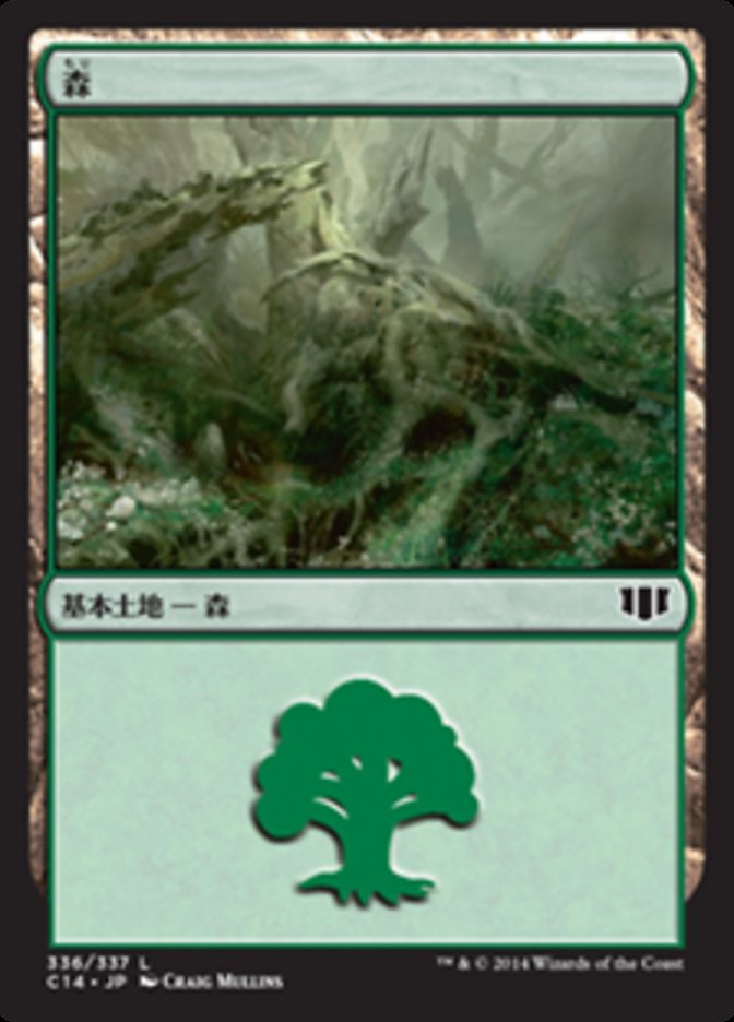森