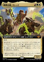 荒野の鏡、ギレッド