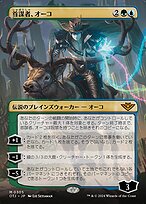 首謀者、オーコ