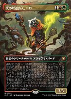 茨の吟遊詩人、べロ