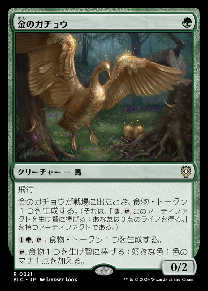 金のガチョウ