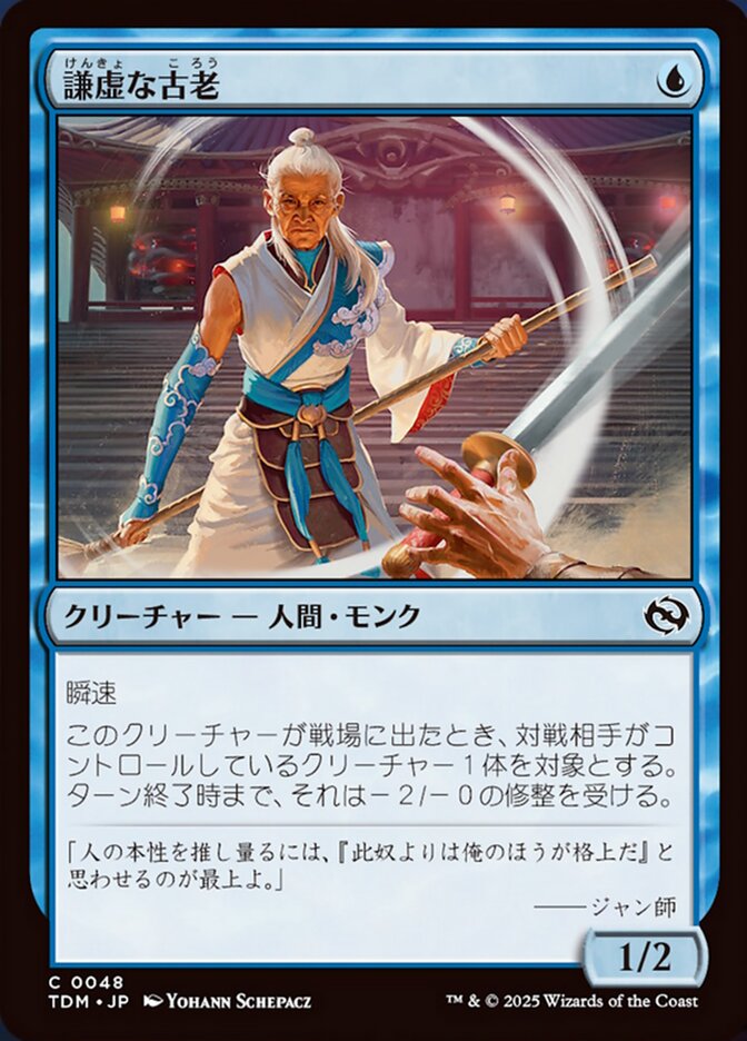 image Humbling Elder