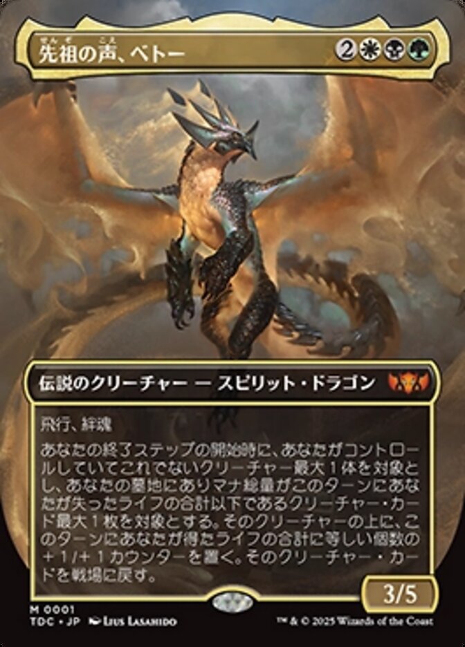 先祖の声、ベトー