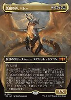 先祖の声、ベトー