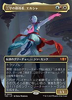 三学の修得者、エルシャ
