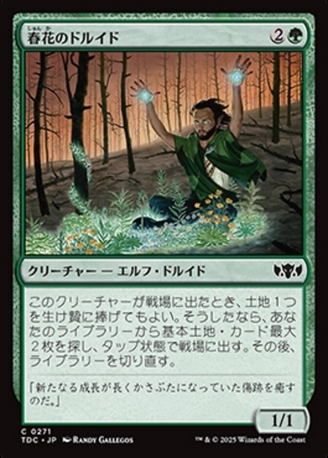 春花のドルイド