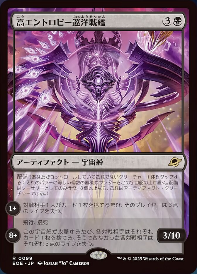 image Entropic Battlecruiser