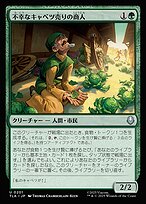 不幸なキャベツ売りの商人