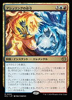 アシュリングの命令
