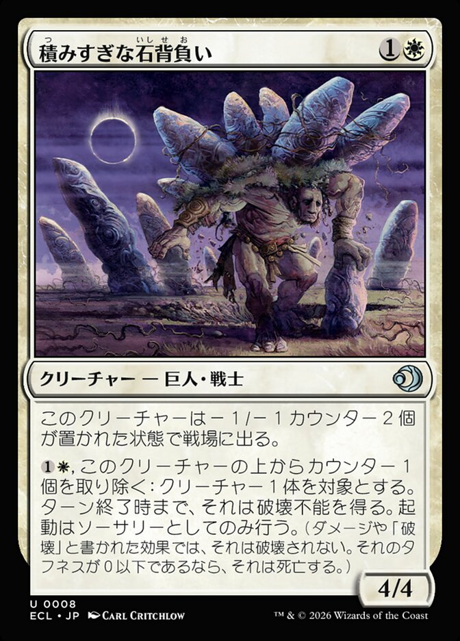 積みすぎな石背負い