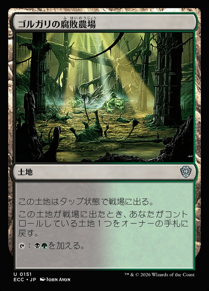 ゴルガリの腐敗農場