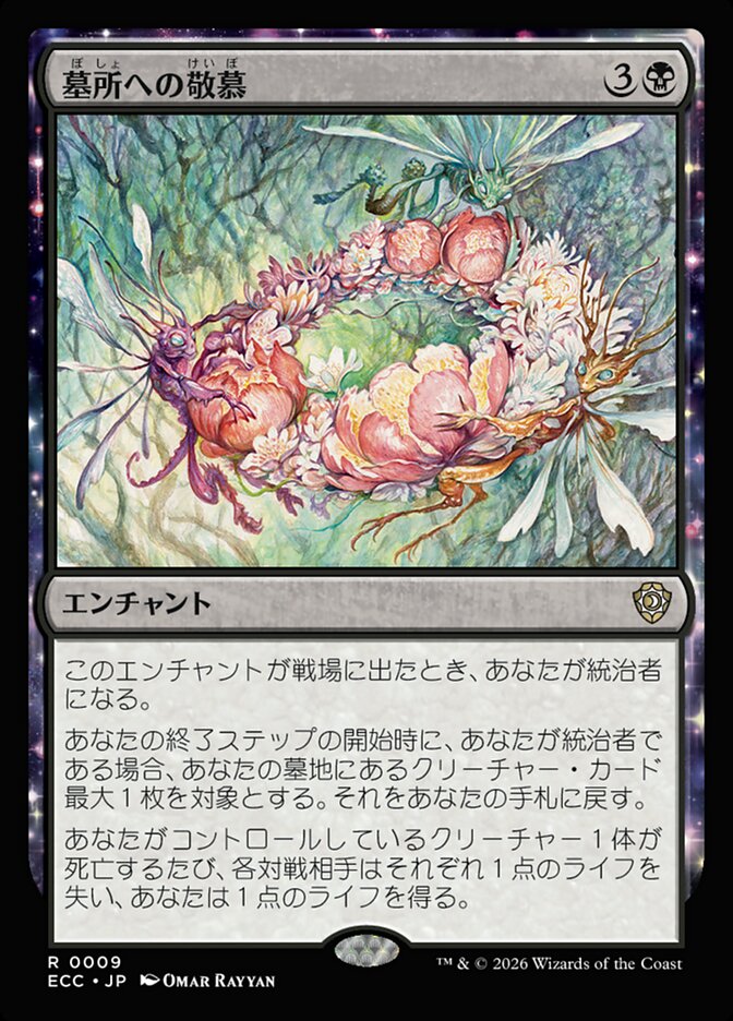 墓所への敬慕