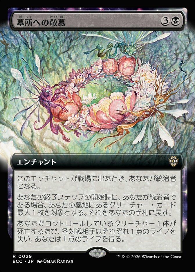 墓所への敬慕