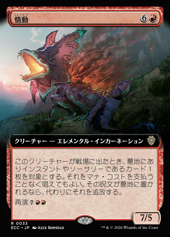 情動