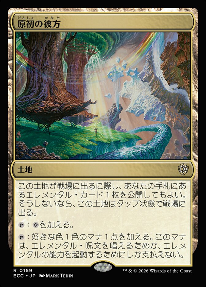 原初の彼方