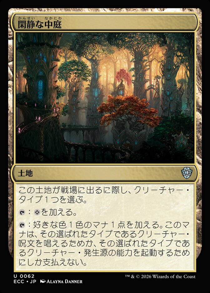 閑静な中庭