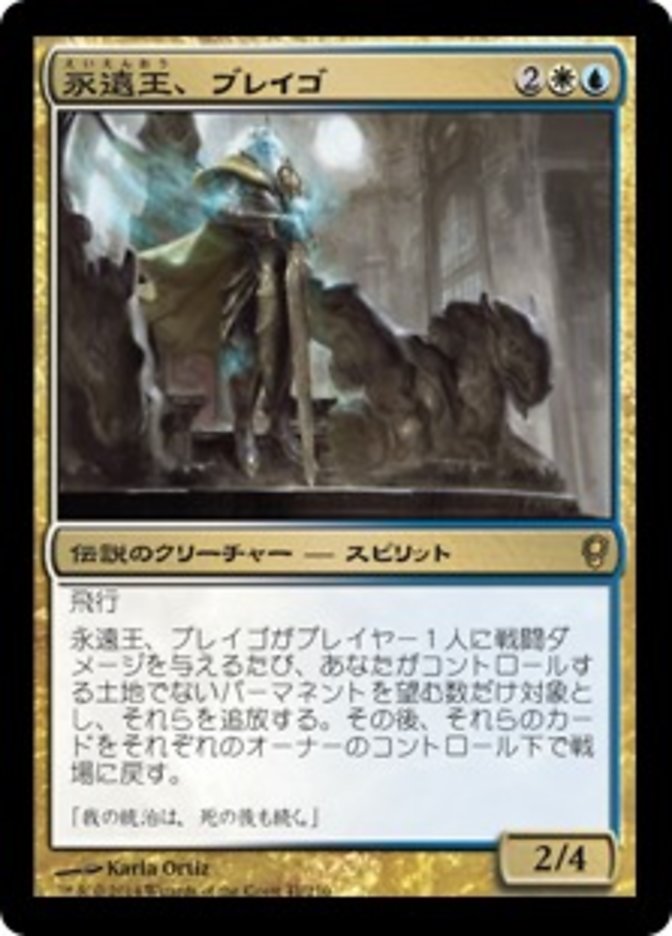 永遠王、ブレイゴ