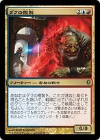 ダクの複製
