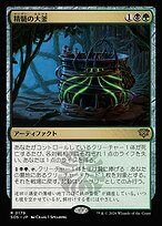 精髄の大釜