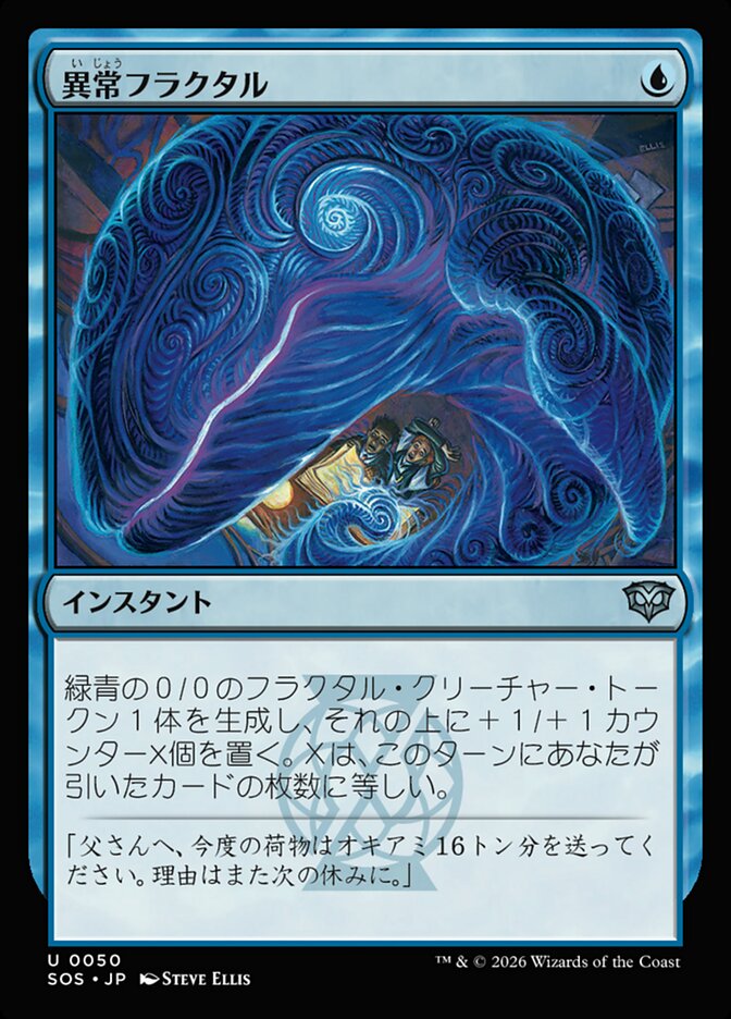 異常フラクタル