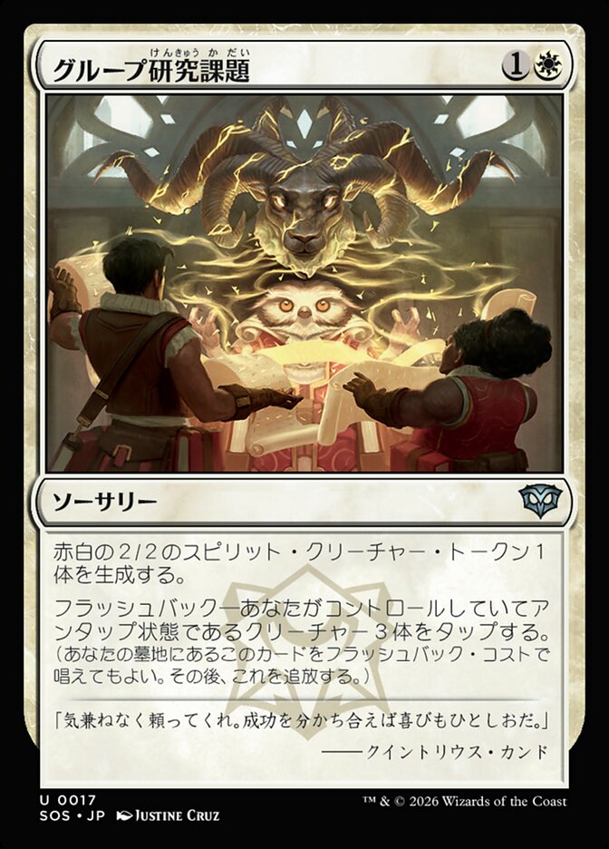 グループ研究課題